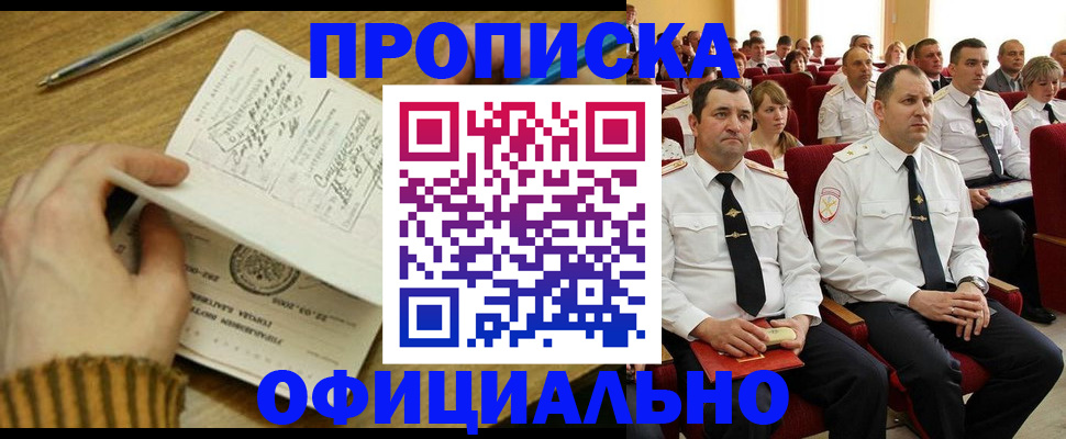 прописка для военкомата в Кизеле
